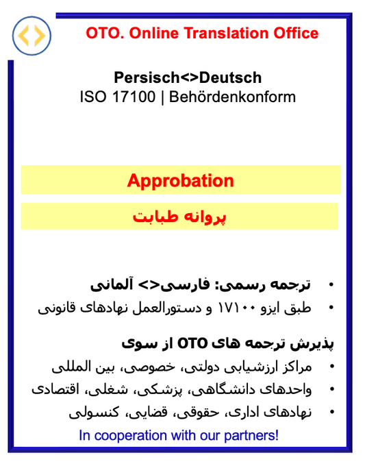 Approbation | پروانه طبابت