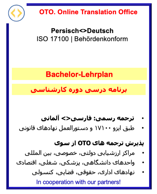 Bachelor-Lehrplan | سرفصل دوره کارشناسی