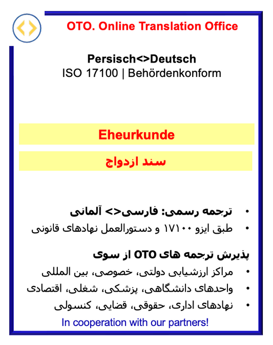 Eheurkunde | سند ازدواج