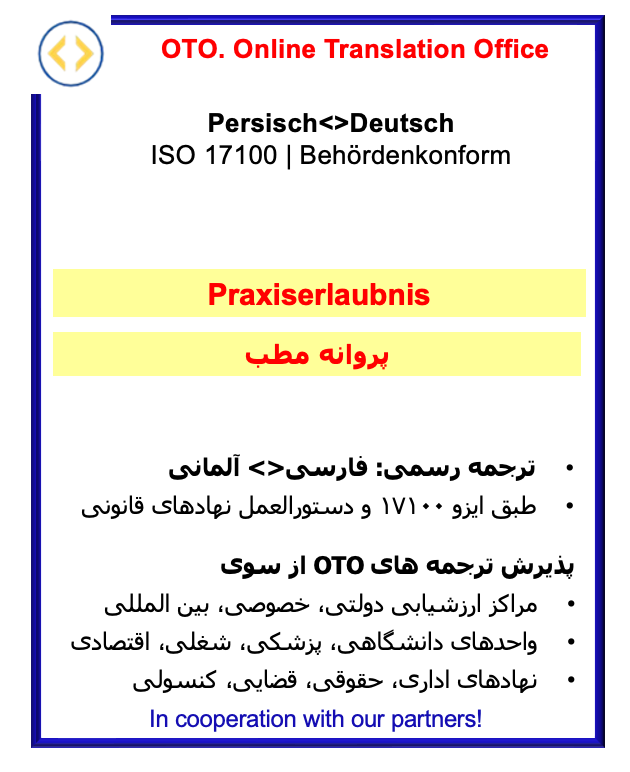 Praxiserlaubnis | پروانه مطب